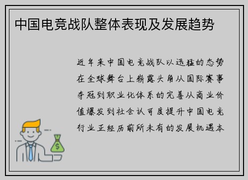 中国电竞战队整体表现及发展趋势