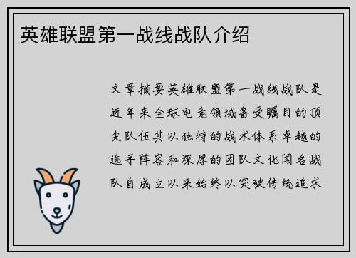 英雄联盟第一战线战队介绍