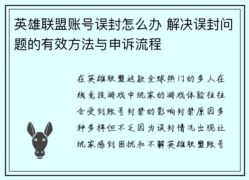 英雄联盟账号误封怎么办 解决误封问题的有效方法与申诉流程
