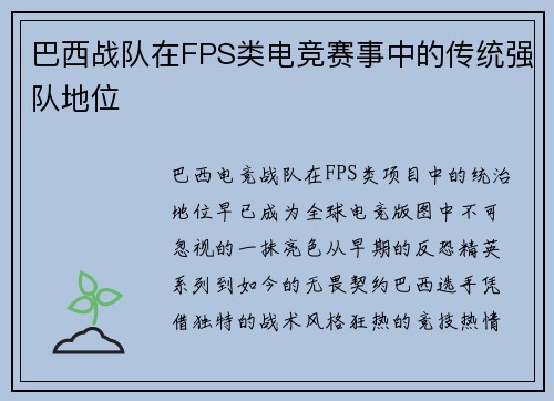 巴西战队在FPS类电竞赛事中的传统强队地位