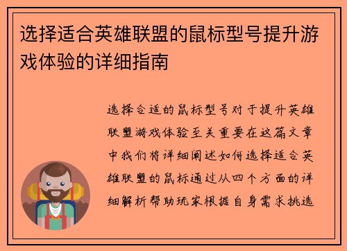 选择适合英雄联盟的鼠标型号提升游戏体验的详细指南