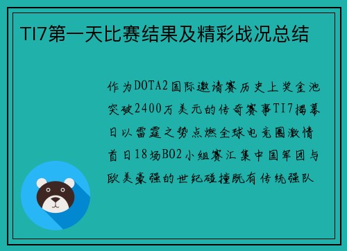 TI7第一天比赛结果及精彩战况总结